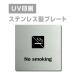 [No smoking]W150mm×H150mm/W200mm×H200mm из нержавеющей стали нержавеющая сталь дверная табличка plate табличка strs-prt-61