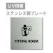 [FITTING ROOM]W150mm×H150mm/W200mm×H200mm нержавеющая сталь дверная табличка конференц-зал офис фирма длина .strs-prt-65
