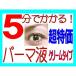 ���Y���T���ł�����I���܂��p�p�[�}�t ��T�O�񕪁� �֘A�摜1