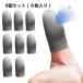 [ silver fiber cloth ]ge-ming sound ge-, smartphone game for finger sak.....8 piece entering smartphone for finger sak game ultrathin high sensitive APN shop (apnshop)