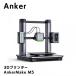 AnkerMake M5 home use 3D printer anchor 3D print Appli 