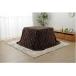 �C�P�q�R �����z�c �����` �_�C�j���O�p�����z�c �u���E�� ��235�~235cm �J�W���A�� �u���E�� 9831378  -�����񂹕i-