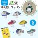 JR�g���C���V���[�Y ���D�t�����b�y�� �E ���� ���w ���D�p 0�n N700�n E6�n 923�n E7�n E5�n �V���� �A�C�����ڒ��Ή�