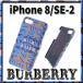[ прекрасный товар ] Burberry BURBERRY iPhone 7|8|SE-2( второй поколение ) жесткий чехол iPhone кейс синий appre6255[ один . быстрое решение ]