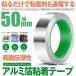 ���d���A���~�e�[�v ��50mm�~����20m�~����0.1mm �A���~���S���e�[�v ���d �A���~�e�[�v �Ód�C���� �A���~�e�[�v�`���[�� �ϔM ���S�� ����