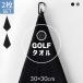 2 шт. комплект Golf полотенце Mini полотенце 30×30cm скорость .. вода микроволокно kalabina имеется крюк полотенце черный серый Golf Club ..