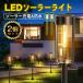 �\�[���[���C�g 2�Z�b�g �K�[�f�����C�g ���O LED ������� �����_�� ���邢 �U���� �Ɩ� ���z���[�d �d���F �h�� ���P�x �Z���T�[���C�g