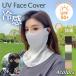 ���Ă��~�߃}�X�N �t�F�C�X�J�o�[ UV�J�b�g UPF50+ �ڐG�⊴ ���猩�� ��܂ŃJ�o�[ �j�����p �X�g���b�`�f�� �ėp ���O���΍�}�X�N