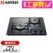 HARMAN DC2025SQ1-13A стандарт установка строительные работы комплект серый compact модель встроенный газовая плитка ( город газовый *2.* левый чуть более огонь модель * ширина 45cm)