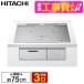  встроенный IH варочный нагреватель Hitachi HITACHI огонь учитывая Meister HT-N9STWF S стандарт установка строительные работы комплект серебряный N9T серии 75cm ширина IH3. одна фаза 200V