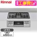 Rinnai RB32AM5H2SA-VW-LP стандарт установка строительные работы комплект встроенный газовая плитка ( пропан газовый *3.* обе стороны чуть более огонь модель * ширина 60cm)