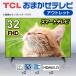  случайный TCL 32V type full hi-vision Smart телевизор воспроизведение товар 