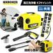 [ официальный агент ] мойка высокого давления KARCHER Karcher K2 немой (50Hz/60Hz совместного пользования ) тихий звук compact powerful мойка машин . вода простой мойка легкий место хранения удобный . уборка 