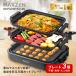  время ограничено отметка 10 раз! плита MAXZEN кастрюля yakiniku takoyaki температура регулировка plate гриль набэ сковорода для takoyaki окономияки круг мытье compact 3 листов MHP120MT301-BK