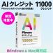 Wondershare AI кредит 11000