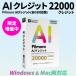 Wondershare AI кредит 22000