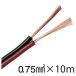 ом электро- машина VFFS-075-10 R/K динамик код 0.75mm2 красный чёрный 10m