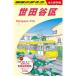 Gakken Chikyuu No Arukikata Setagaya район J11