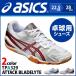 asics アシックス ATTACK BLADELYTE 3 アタックブレードライト 卓球シューズ スニーカー 卓球 テーブルテニス グリップ性 屈曲性 軽量 部活 【取り寄せ】