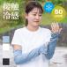  сочный UV& охлаждающий перчатки UPF50+ UV cut 96% и больше гетры для рук контакт охлаждающий [50cm длина ]....UV ультрафиолетовые лучи предотвращение лето симпатичный [ почтовая доставка 1 листов только соответствует возможность ][N][Y]