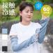  контакт охлаждающий сочный UV& охлаждающий перчатки UPF50+ UV cut 96% и больше гетры для рук контакт охлаждающий [60cm длина ]....UV ультрафиолетовые лучи предотвращение лето простой черный симпатичный [N][Y]