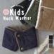  Kids водоотталкивающий стеганый кнопка имеется защита горла "neck warmer" [ детский ] одноцветный стеганое полотно простой симпатичный модный [ почтовая доставка 1 листов только бесплатная доставка ][N][M]