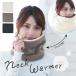  melt n& овца Touch боа одноцветный защита горла "neck warmer" кнопка одноцветный стеганое полотно простой симпатичный модный [ почтовая доставка 1 листов только бесплатная доставка ][N][M]