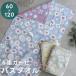 [ Northern Europe flower ]6 -ply gauze bath towel 60×120cm soft suction . cotton 100% lovely stylish baby [ compression mail service 1 sheets only free shipping ][P][M]