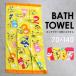  character large size bath towel 70×140cm cotton 100%. daytime . towelket be Bb chi towel Ariel [ compression mail service 1 sheets only free shipping ][P][M]