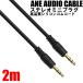 ANE stereo Mini plug cable 200cm(2m) black high quality silicon rubber [ male male ] code diameter approximately 3.8mm 3 ultimate AUX audio cable 