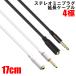 ANE stereo Mini extension cable 17cm Flat code 4 ultimate gilding terminal direct type AUX audio cable stereo Mini plug tere Work telephone call meeting 