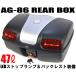 AG-86SL シルバー：LEDストップランプ付：バイク リアボックス:キャリア取付用:汎用 Bike BOX パニアケース トップケース リアケース スクーター