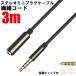 ANE stereo Mini extension cable 300cm(3m) fiber code Brown 4 ultimate gilding terminal direct type AUX audio cable stereo Mini plug tere Work telephone call meeting 