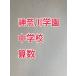 [7 месяц до скидка за ранний заказ ]PDF передача _ Kanagawa учебное заведение неполная средняя школа 2027 год соответствие требованиям арифметика принт 