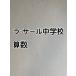 [7 месяц до скидка за ранний заказ ]PDF передача _la*sa-ru неполная средняя школа 2027 годовой объем . арифметика меры принт 