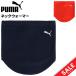 Puma защита горла "neck warmer" флис мужской женский PUMA защищающий от холода шея gator унисекс для взрослых спортивный бюстгальтер ndo аксессуары зима мелкие вещи ходить на работу /054775-