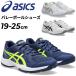  Asics Junior волейбол обувь 19-25cm asics UPCOURT 6 GS low cut легкий гибкость Kids спорт обувь спортивная обувь ученик начальной школы ребенок /1074A045