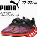  Puma Junior футбол обувь 17-22cm PUMA Kids Future 8 Play TT V футбол тренировочная обувь детский обувь брезент обувь /108398