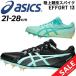  Asics легкая атлетика шиповки обувь мужской женский asics EFFORT 13 стандартный унисекс грузовик вообще земля грузовик двоякое применение 100m-1500m /1093A167-5S