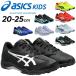  Asics Kids Laser beam Junior обувь 20-25cm свободно широкий широкий модель asics LAZERBEAM ребенок обувь спортивные туфли шнурок обувь спортивная обувь /1154A182