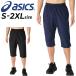  Asics джерси брюки мужской asics dry Acty motion cross Lee заднее крыло брюки тонкий Cross джерси . пот скорость .3/4 длина /2031E983