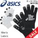  вязаный перчатка перчатки мужской женский Asics asics LIMO Mini перчатка сенсорная панель соответствие . рост раздвижной защищающий от холода спорт сопутствующие предметы /3033A074
