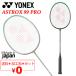  Yonex бадминтон ракетка YONEX Astro ks99 Pro ASTROX 99 PRO струна + обработка расходы бесплатный PRO модель опытный человек предназначенный 3U 4U /3AX99-P[ подарок не возможно ]