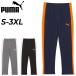  Puma мужской джерси брюки PUMA вольтаж вязаный брюки тренировочные штаны спорт одежда длинные брюки . вода скорость . джерси -/660936[pu22pd]
