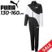 プーマ キッズ ジャージ 上下 男の子 PUMA POWER キャット ポリ トリコット ジャケット パンツ セットアップ 130-160cm 子供服 スポーツウェア 上下組 /675812