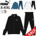  Puma джерси мужской верх и низ PUMA CORE HERITAGE спортивная куртка длинные брюки выставить тренировка спорт одежда /680664-680666[pu22pd]