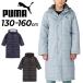  Puma Kids Junior защищающий от холода длинное пальто PUMA ACTIVE SPORTS bench пальто 130-160cm ребенок одежда . способ теплоизоляция длинный рукав внешний осень-зима /689982[ подарок не возможно ]