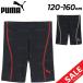  Puma Kids Junior купальный костюм мужчина школьный купальник PUMA длинный length AOP плавание брюки 120-160m плавание одежда леггинсы мужчина . boys /938422[ возвращенние товара не возможно ]