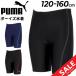  Puma Kids Junior купальный костюм мужчина школьный купальник PUMA плавание брюки 120cm 130cm 140cm 150cm 160cm плавание одежда /947015[ возвращенние товара не возможно ][pu22pd]
