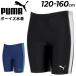  Puma Kids Junior купальный костюм мужчина школьный купальник PUMA плавание брюки 120cm 130cm 140cm 150cm 160cm плавание одежда /947018[ возвращенние товара не возможно ][pu22pd]